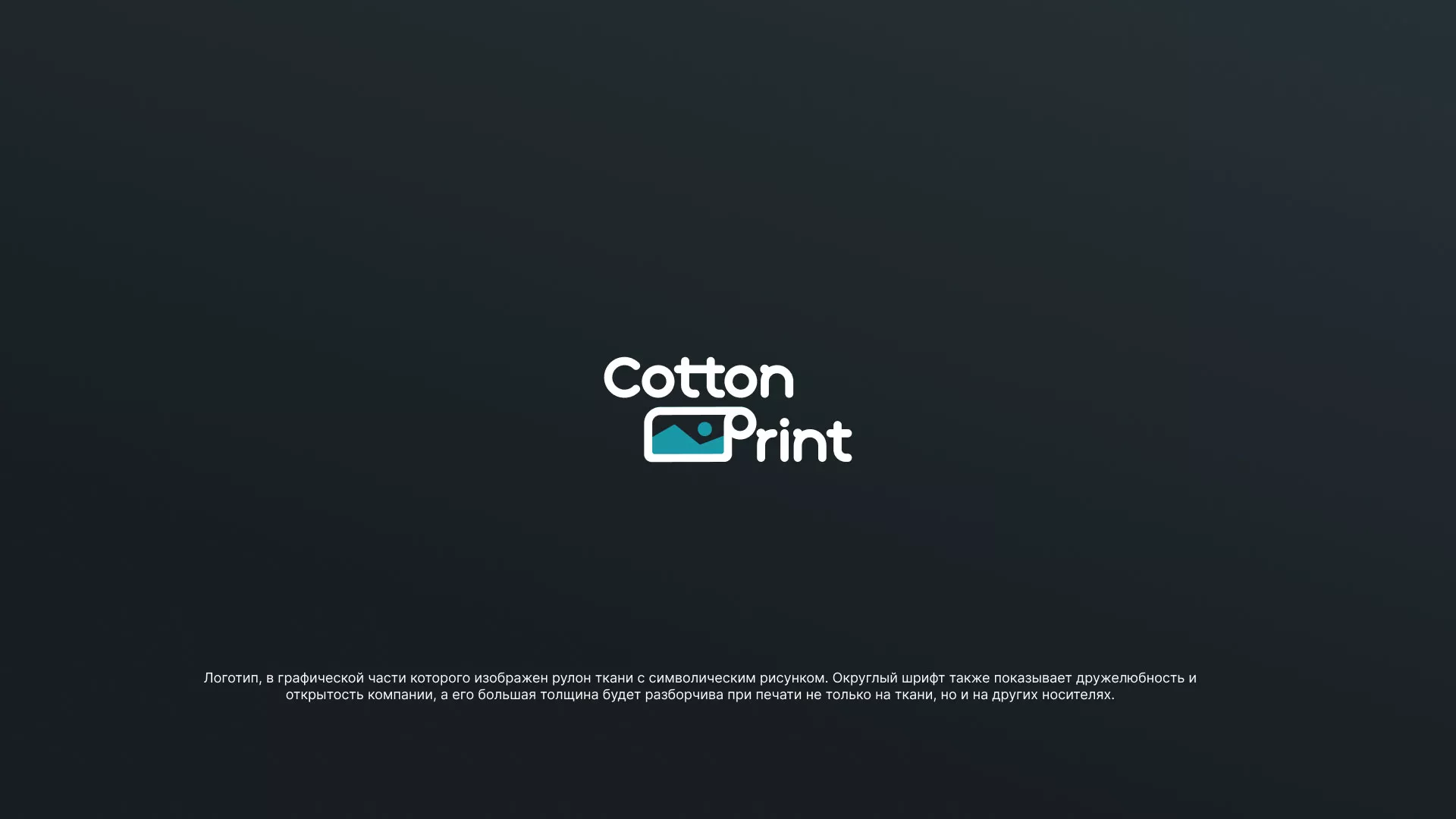 Разработка логотипа в Опочке для компании «CottonPrint»
