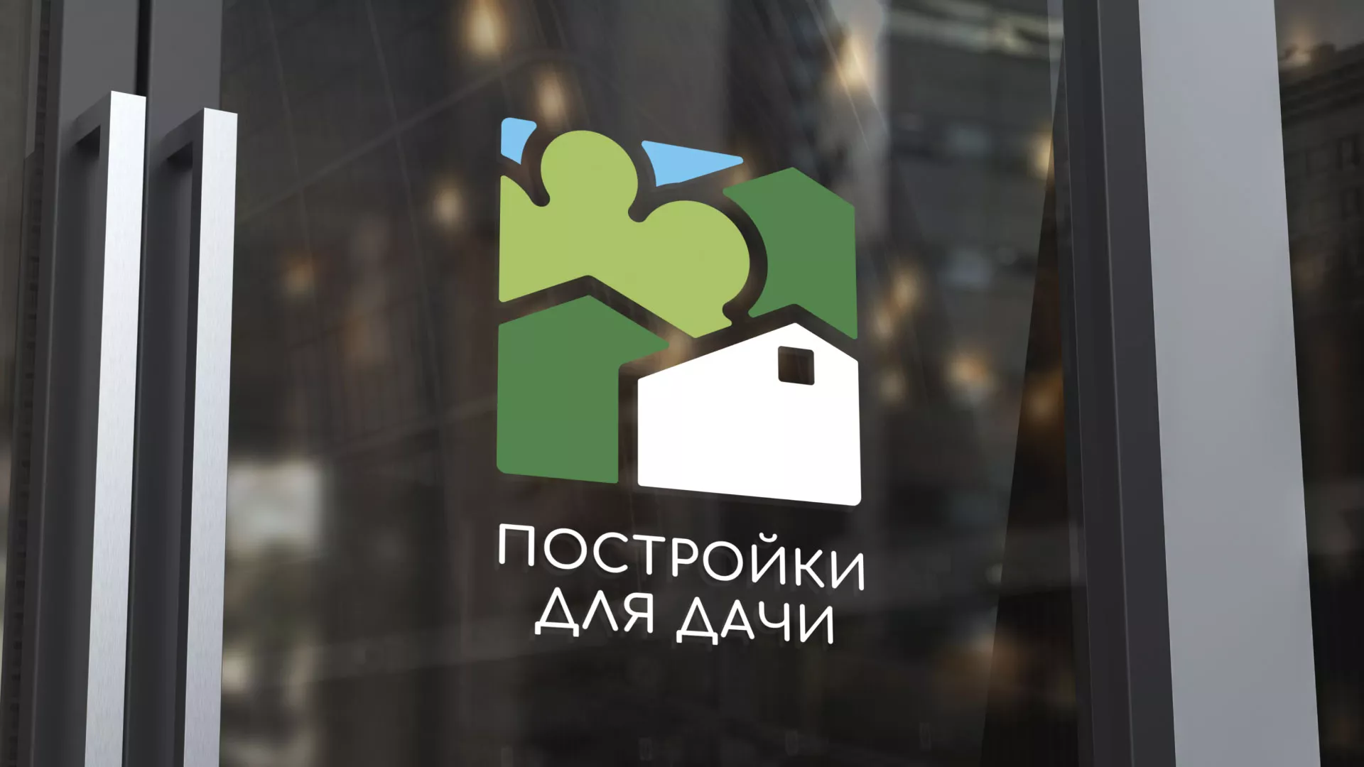 Разработка логотипа в Опочке для компании «Постройки для дачи»