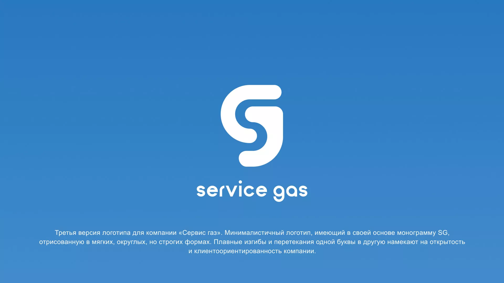 Разработка логотипа газовой компании «Сервис газ» в Опочке