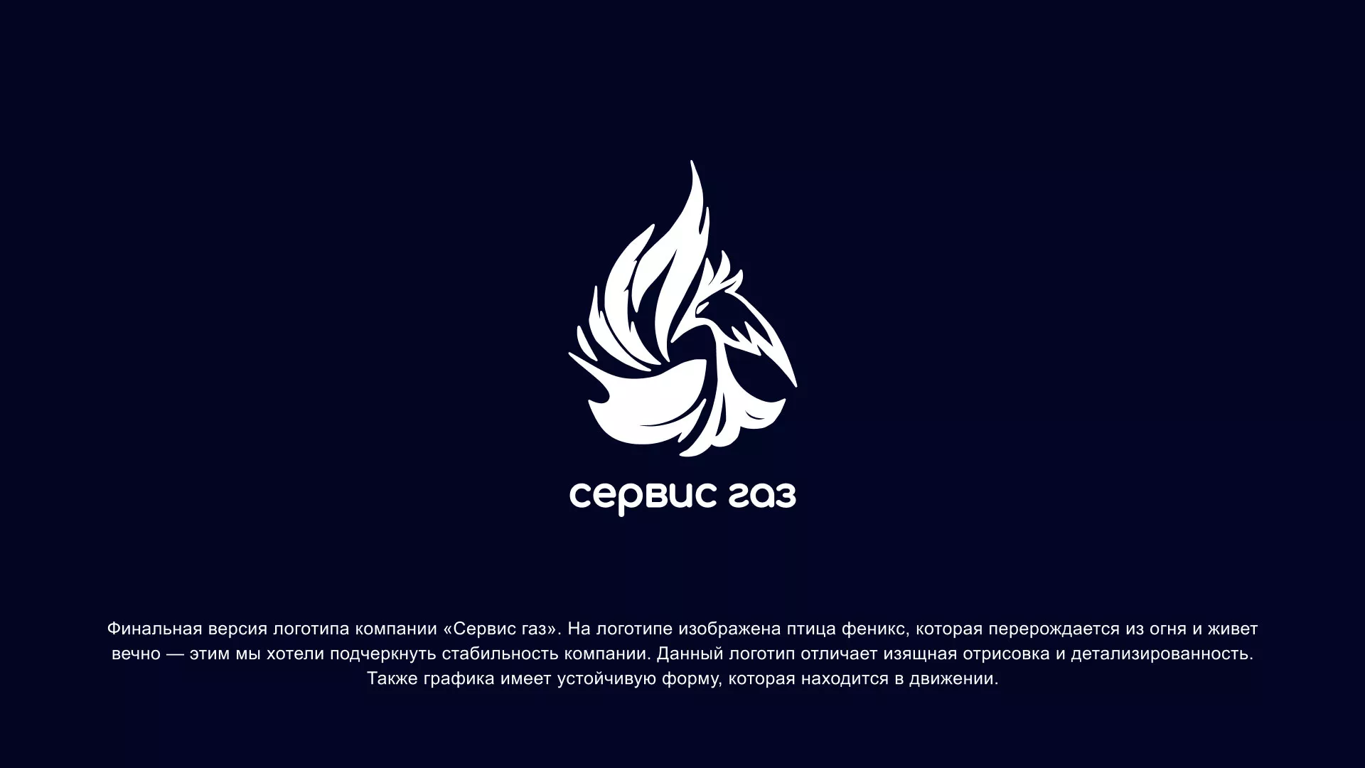 Создание логотипа «Сервис газ» в Опочке