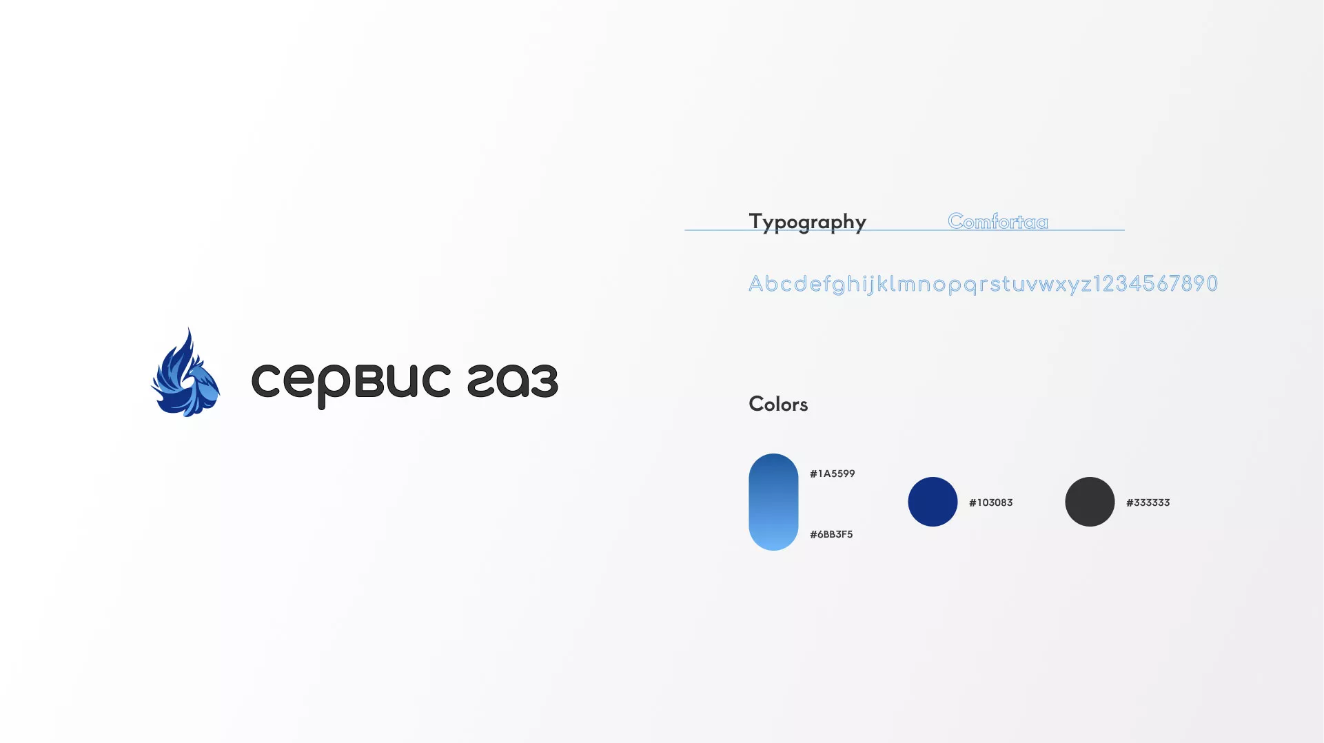 Создание логотипа «Сервис газ» в Опочке