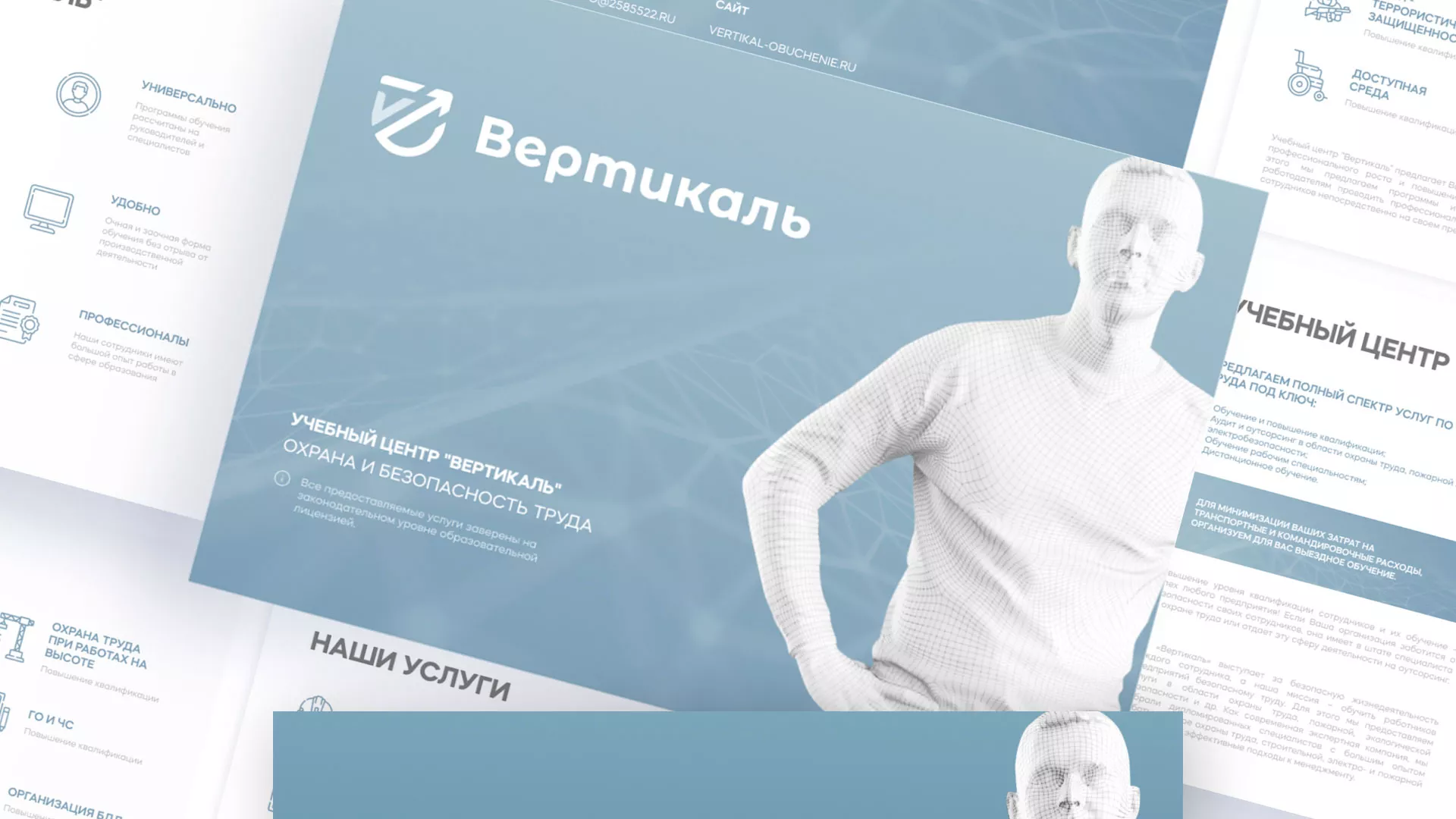 Разработка презентации для учебного центра «Вертикаль» в Опочке