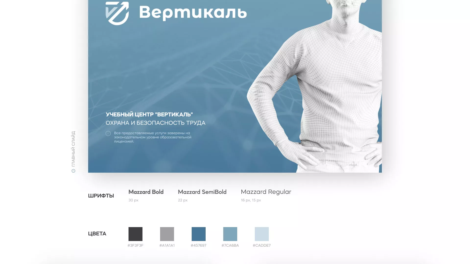 Разработка презентации для учебного центра «Вертикаль» в Опочке