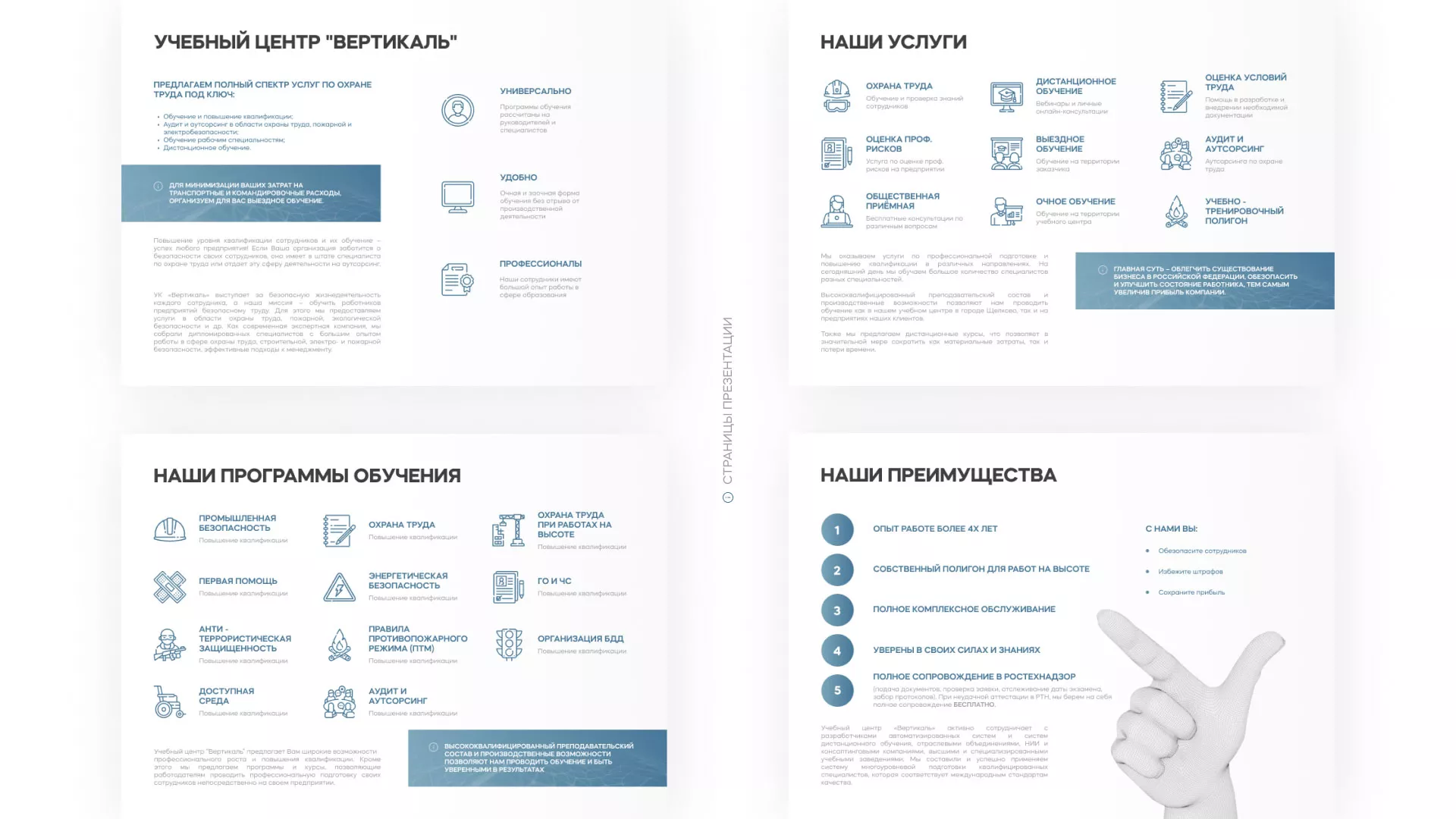 Разработка презентации для учебного центра «Вертикаль» в Опочке