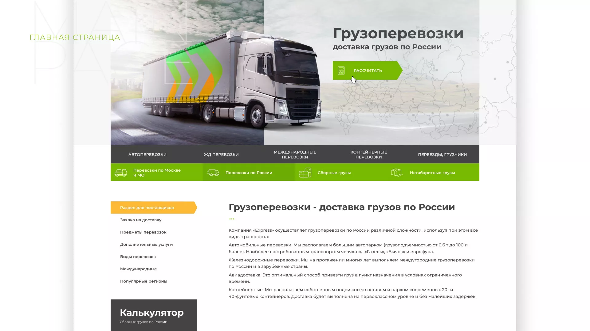 Разработка логотипа и сайта компании «Инком-Логистика» в Опочке