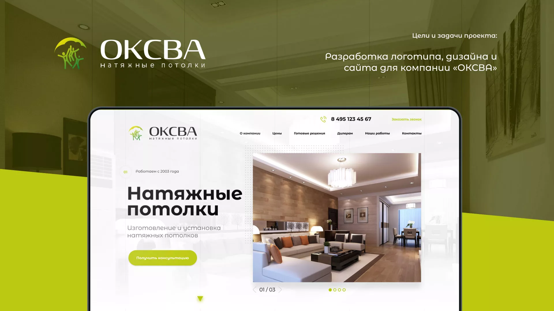 Создание сайта по продаже натяжных потолков для компании «ОКСВА» в Опочке