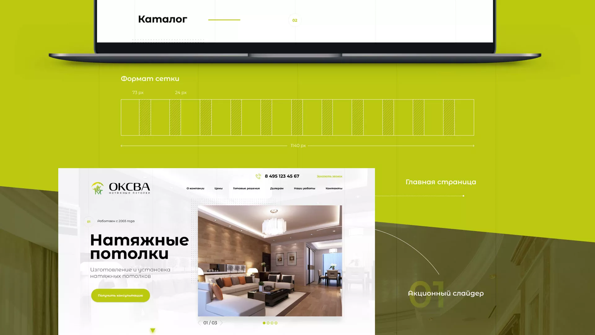 Создание сайта по продаже натяжных потолков для компании «ОКСВА» в Опочке