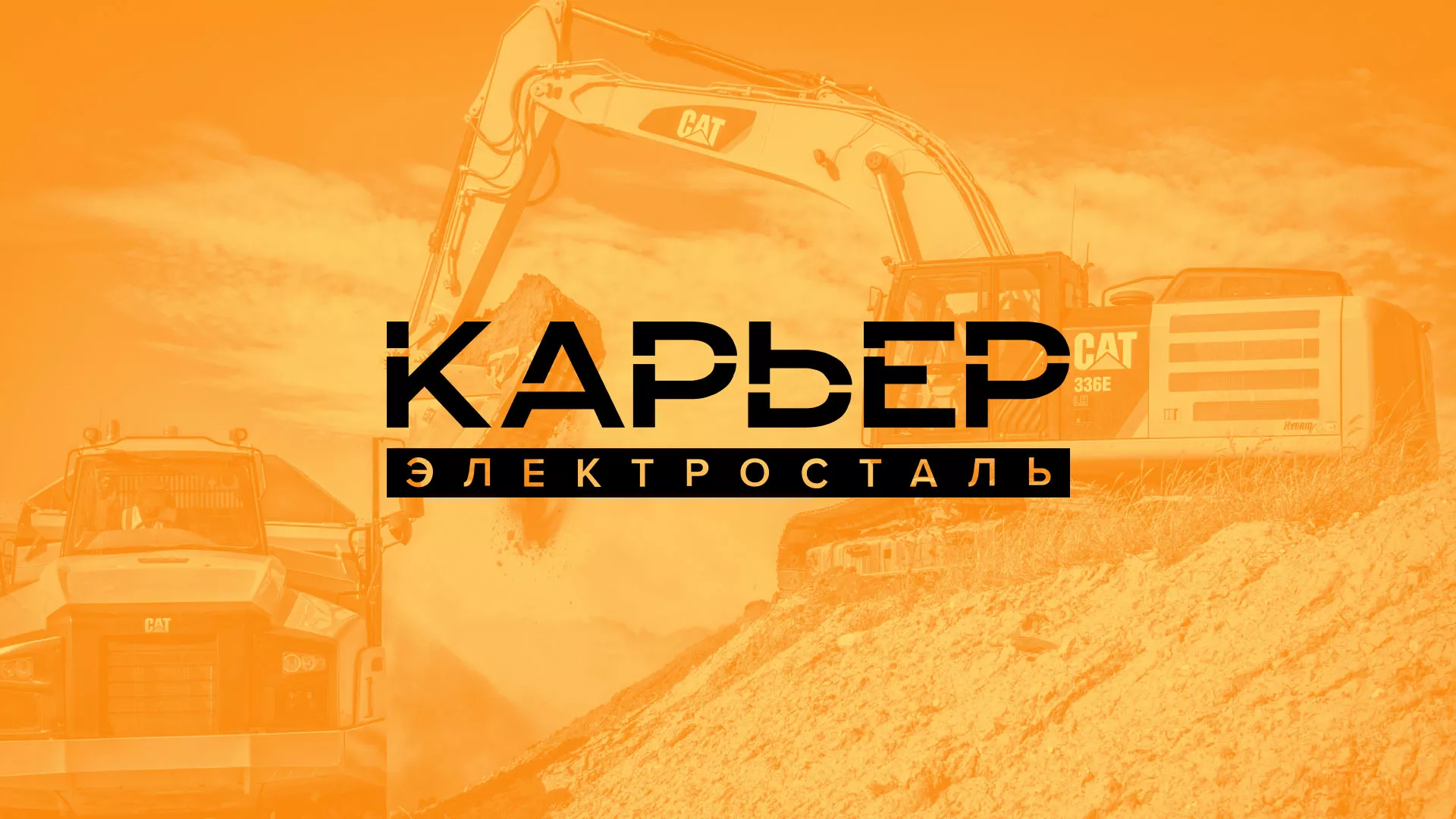 Разработка сайта по продаже нерудных материалов «Карьер» в Опочке