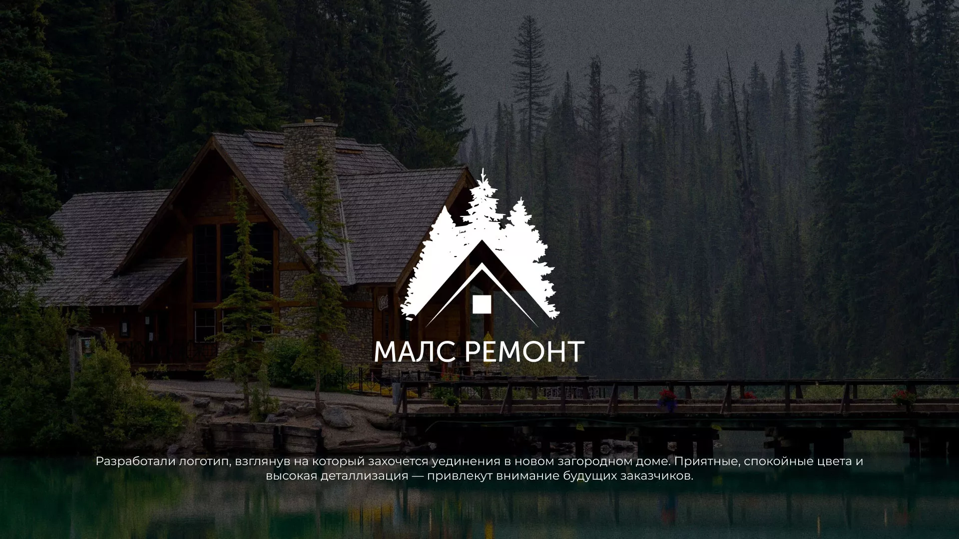 Разработка логотипа для компании «МАЛС РЕМОНТ» в Опочке