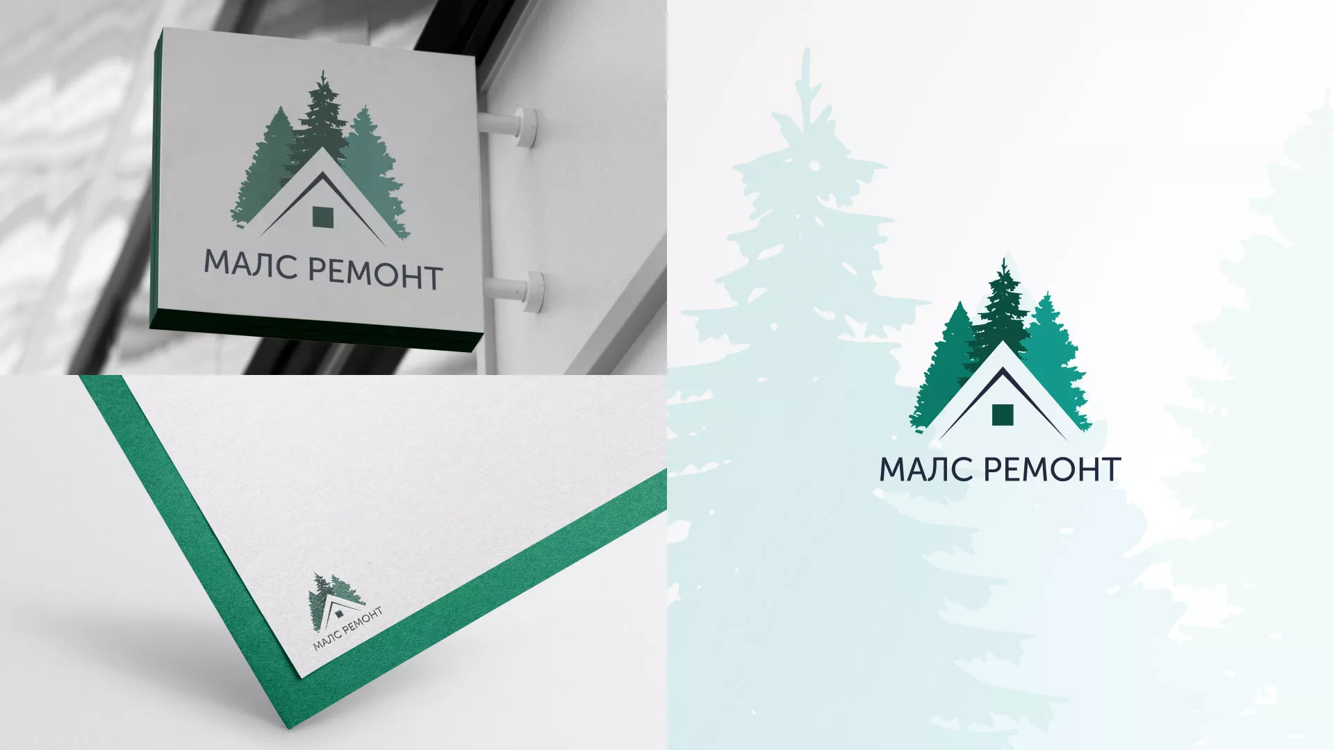 Разработка логотипа для компании «МАЛС РЕМОНТ» в Опочке