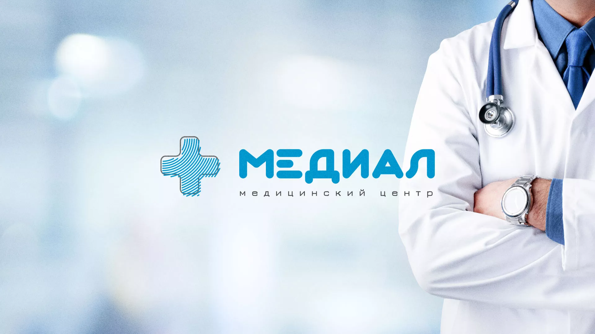 Создание сайта для медицинского центра «Медиал» в Опочке