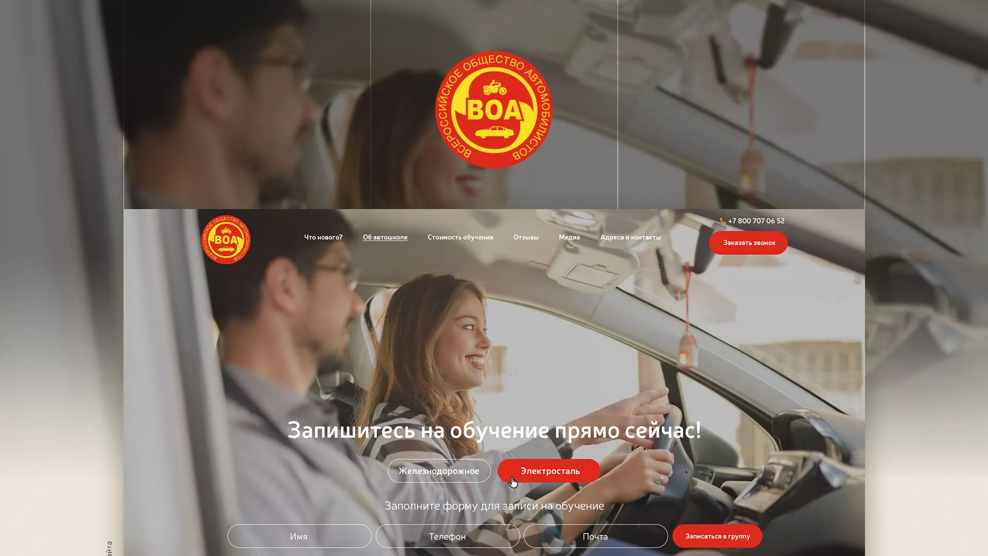 Разработка сайта для автошколы ВОА в Опочке
