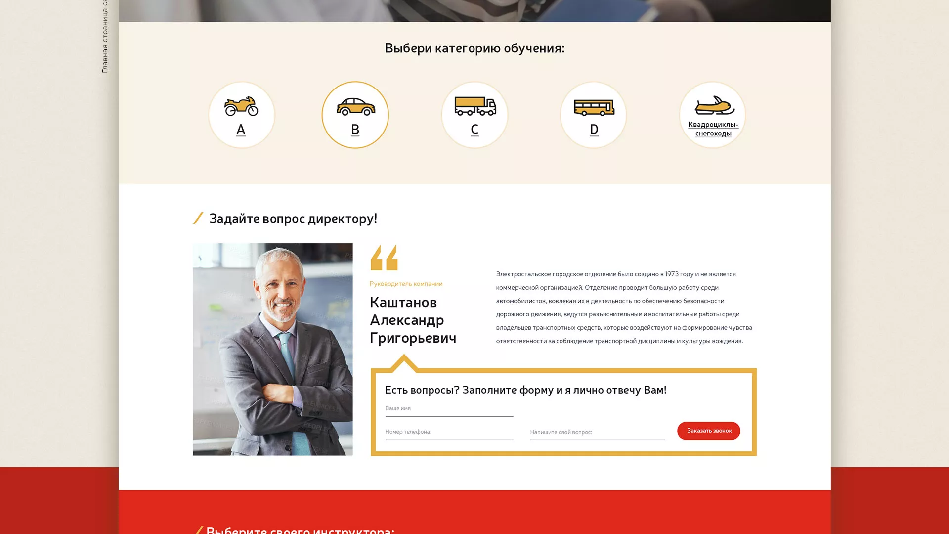 Разработка сайта для автошколы ВОА в Опочке