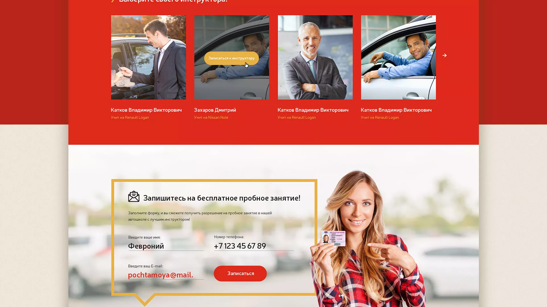 Разработка сайта для автошколы ВОА в Опочке