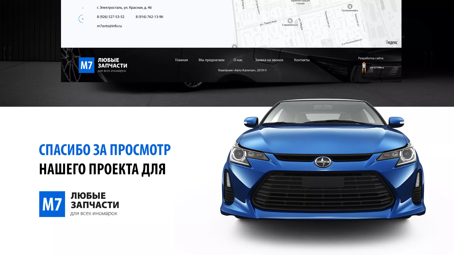 Разработка сайта магазина автозапчастей «М7» в Опочке