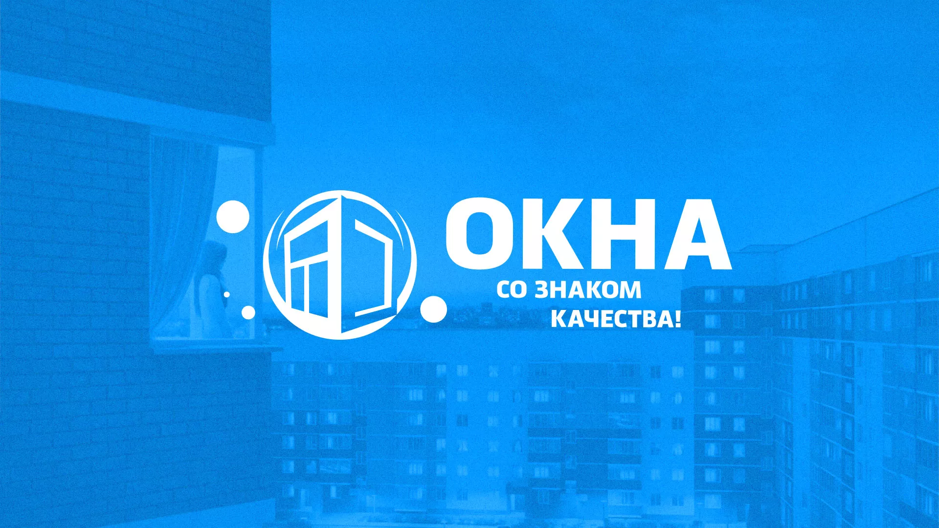 Создание сайта компании «Окна ВИДО» в Опочке
