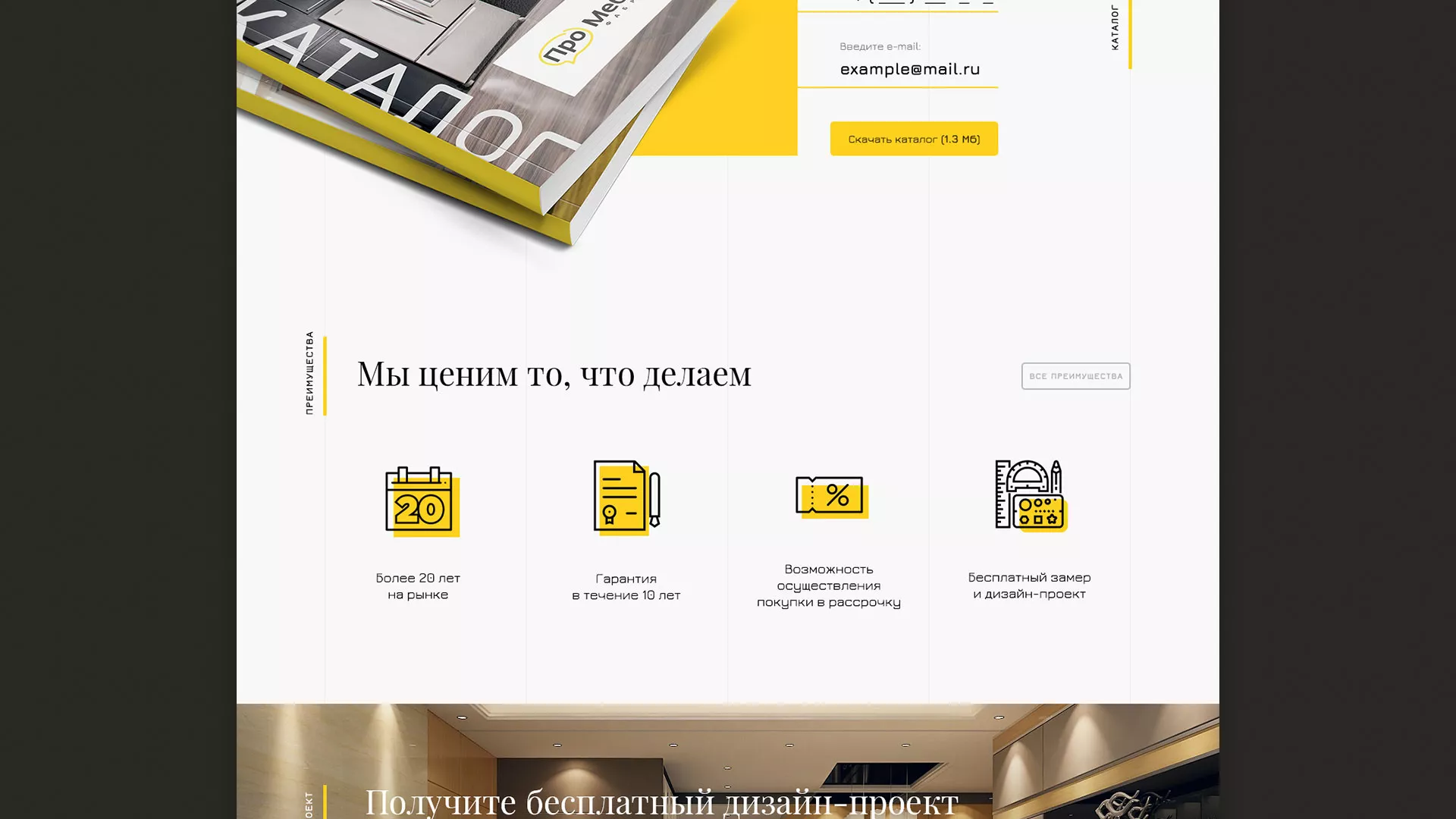 Разработка сайта для производства мебели «Про мебель» в Опочке