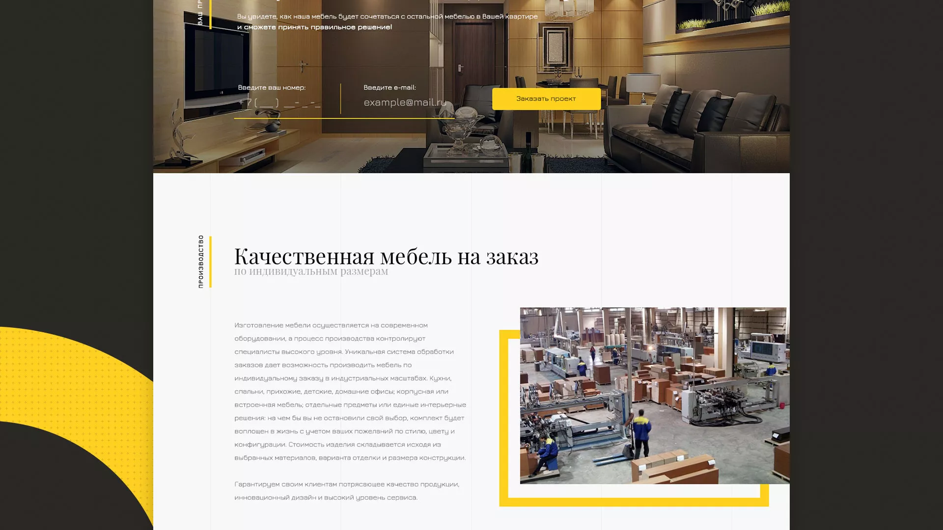 Разработка сайта для производства мебели «Про мебель» в Опочке