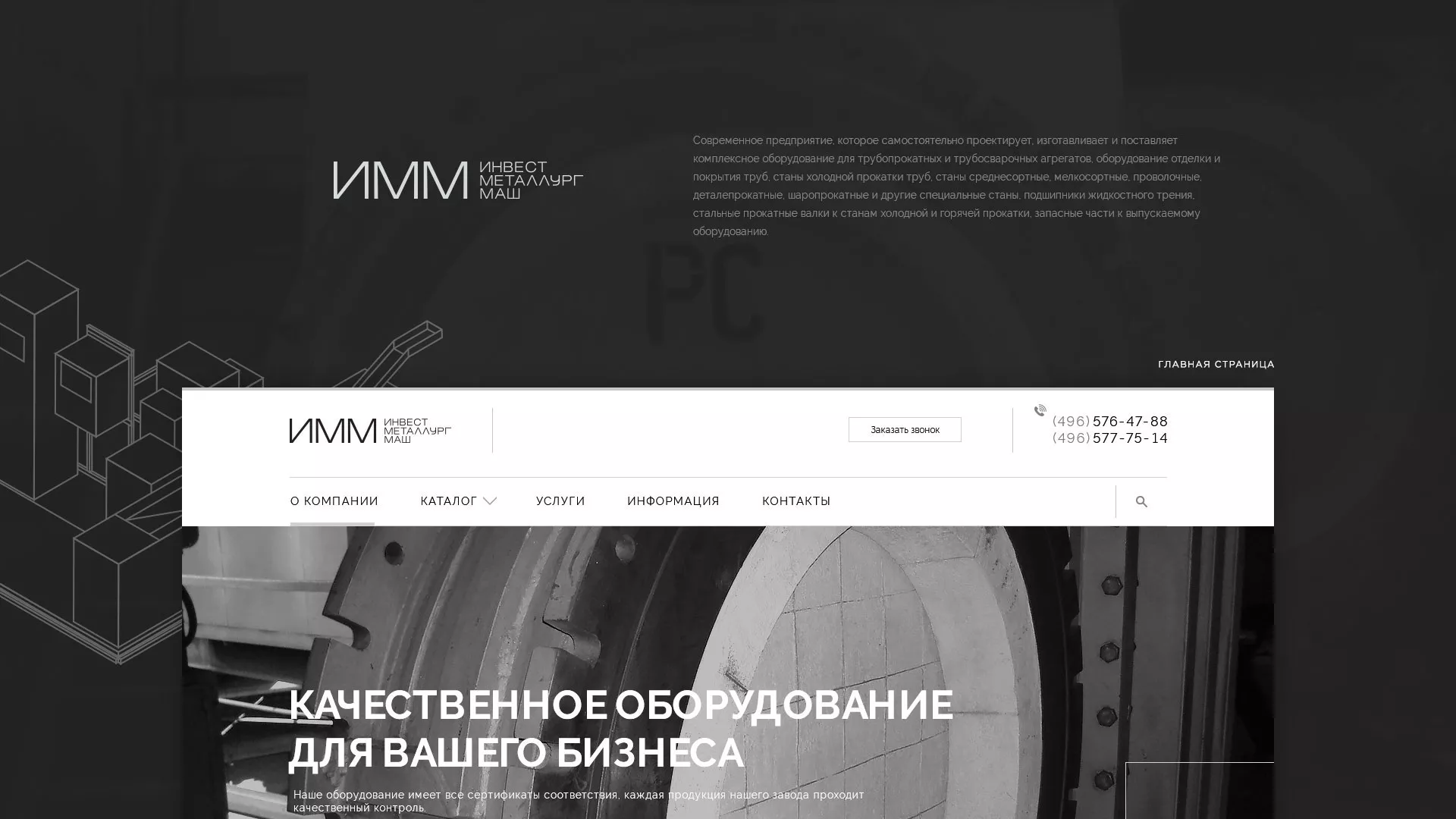 Разработка сайта для завода по продаже оборудования в Опочке