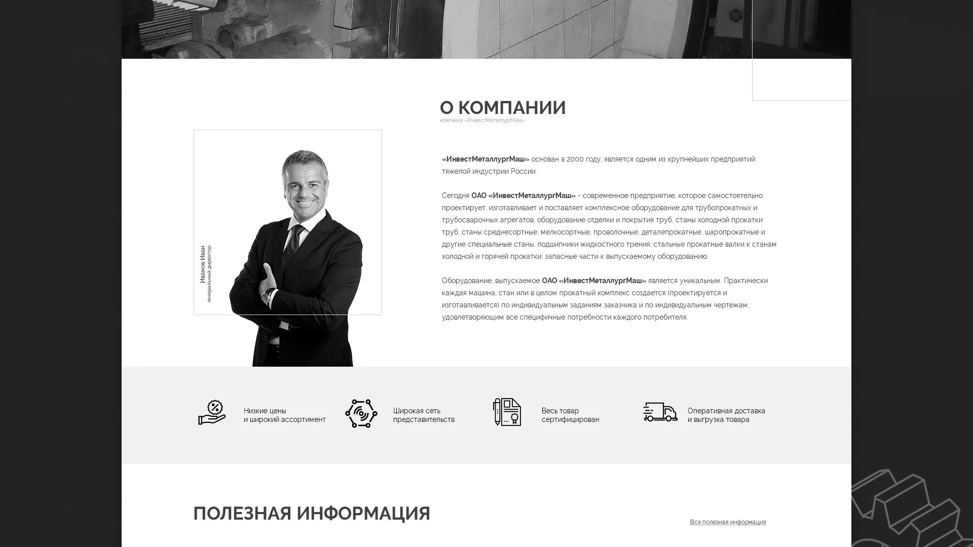 Разработка сайта для завода по продаже оборудования в Опочке