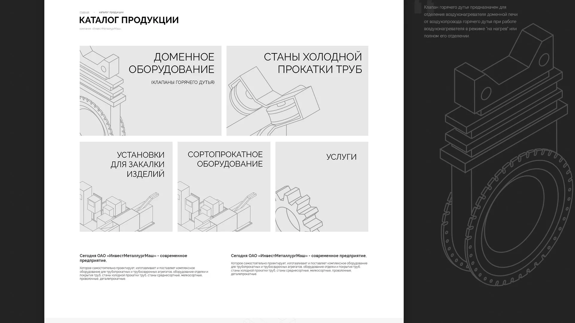 Разработка сайта для завода по продаже оборудования в Опочке