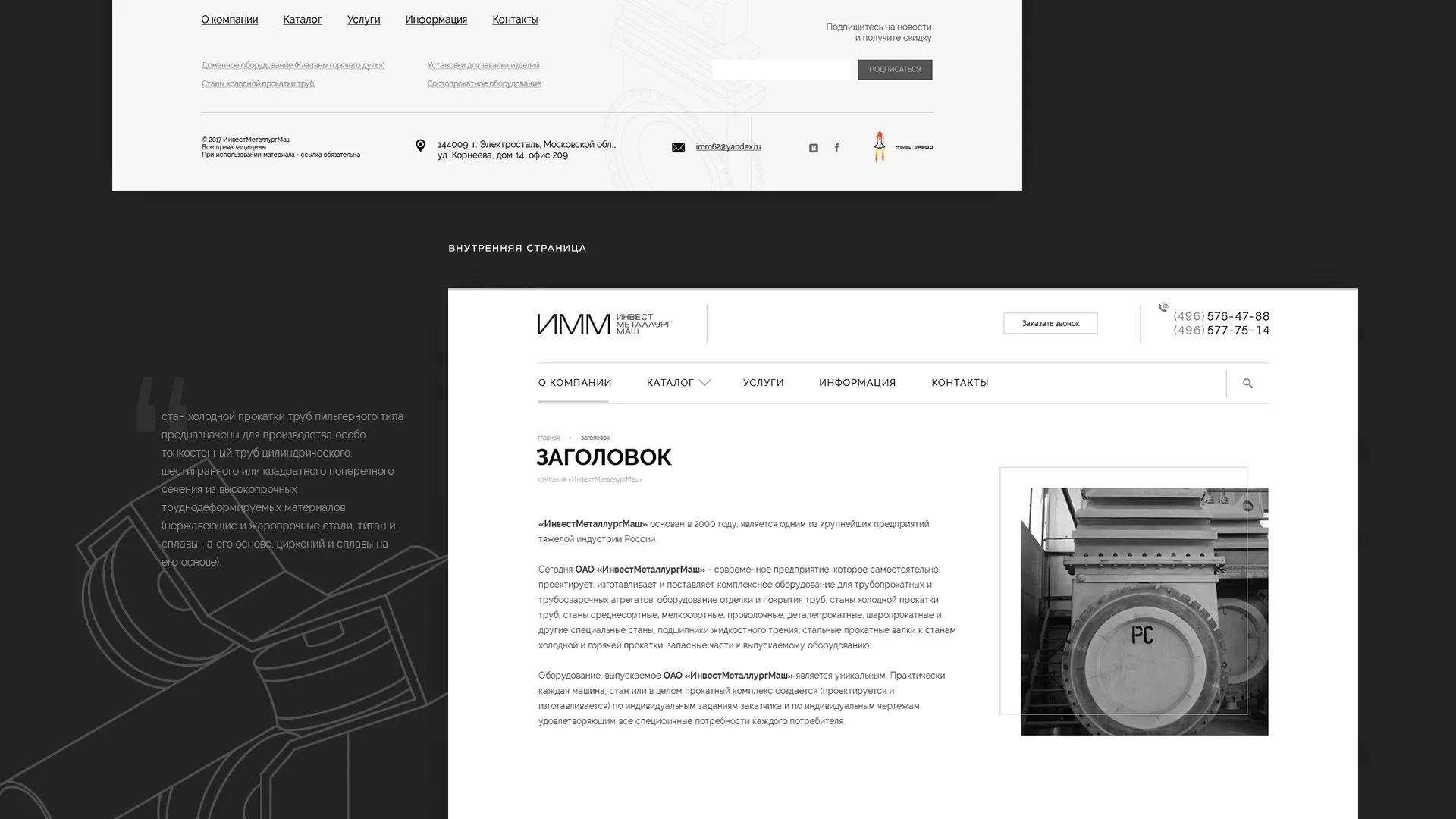 Разработка сайта для завода по продаже оборудования в Опочке